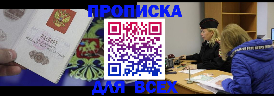 прописка 2025 в Нурлате