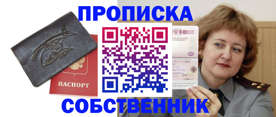 временная регистрация собственник в Нурлате