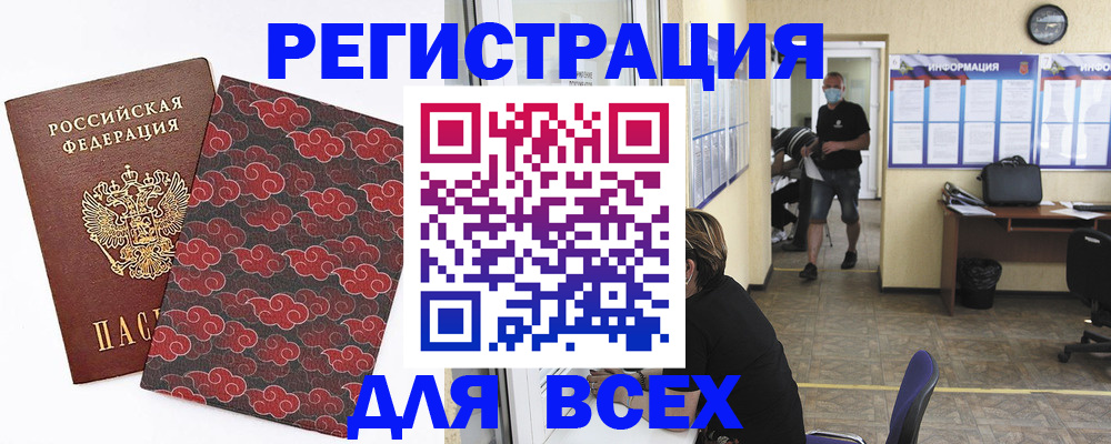 временная регистрация надежно в Нурлате